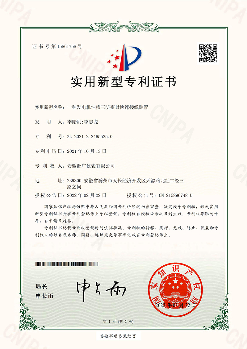 实用新型专 利证书